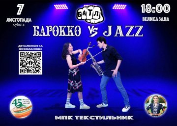 Яка музика краща: вишукане бароко чи простий джаз? 