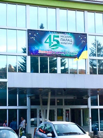 45 років у центрі подій