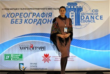 Форум митців у галузі хореографічного мистецтва ”Хореографія без кордонів” 