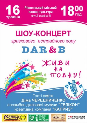 Концерт ”Живи на повну” пройшов драйвово та енергійно