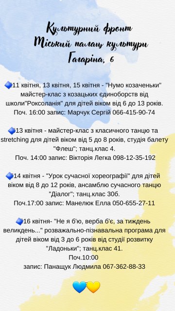 Анонс майстер-класів Міського палацу культури з 11 по 16 квітня