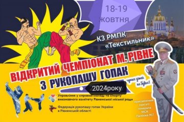 Відкритий чемпіонат м.Рівне з рукопашу гопак присвячений пам’яті генерала МСК Паліюка М.Г.