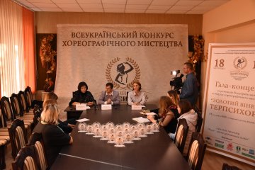 Прес-конференція I Всеукраїнського конкурсу хореографічного мистецтва  «Золотий вінець Терпсихори» м. Рівне