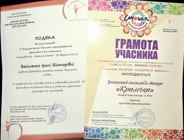 ІІІ Всеукраїнський вокально-хореографічний фестиваль для найменших ”Самоцвітики - мамине сонечко”