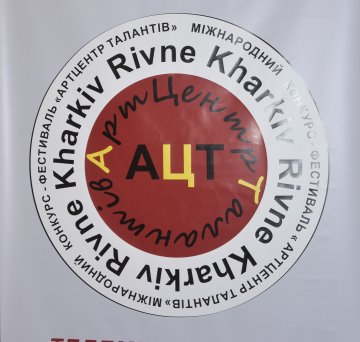  Прес-конференція по Першому Міжнародному багатожанровому фестивалю-конкурсу мистецтв “АртЦентр талантів – 2017” м. Рівне.