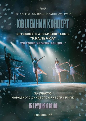 «Кралечка» святкує своє 20-річчя