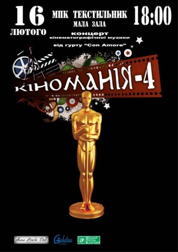 У міському палаці культури гратимуть музику із кіно