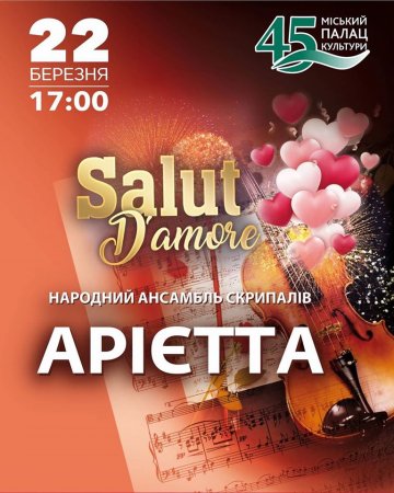 «Salut d’Amour» або «Привіт, кохання»!