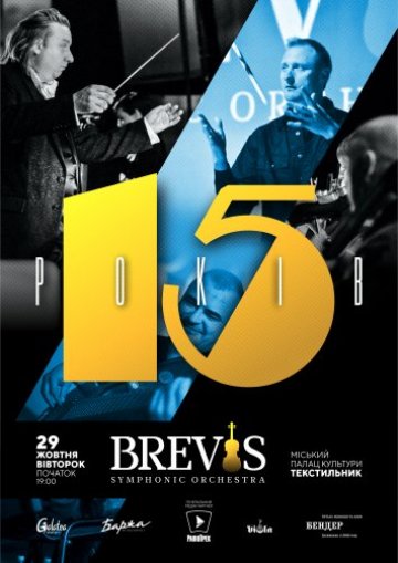 Рок-оркестру ”BREVIS” - 15!