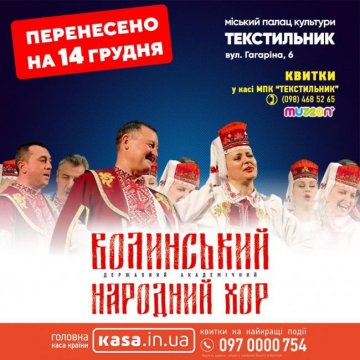 Волинський хор таки виступив на сцені міського палацу культури