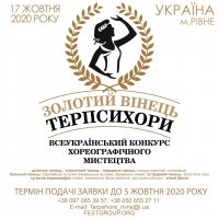 Рівне запрошує на конкурс танцюристів з усієї України