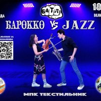 Яка музика краща: вишукане бароко чи простий джаз? 