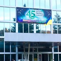 45 років у центрі подій