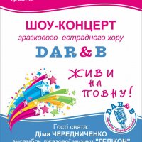 Концерт ”Живи на повну” пройшов драйвово та енергійно