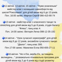 Анонс майстер-класів Міського палацу культури з 11 по 16 квітня