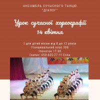 Урок сучасної хореографії