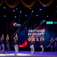 Звітний концерт танцювального клубу ”Флеш” 