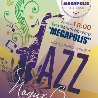 ”Megapolis»… ВЕСНА… ДЖАЗ… 