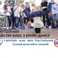 Dance Crew”WHY NOT” дарує щастя