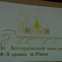 XI - й Всеукраїнський конкурс молодих виконавців української народної музики  З Народного Джерела