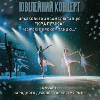 «Кралечка» святкує своє 20-річчя