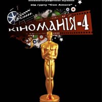 У міському палаці культури гратимуть музику із кіно