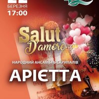 «Salut d’Amour» або «Привіт, кохання»!