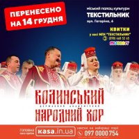 Волинський хор таки виступив на сцені міського палацу культури