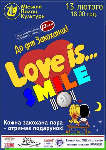 День закоханих із СМАЙЛ ШОУ