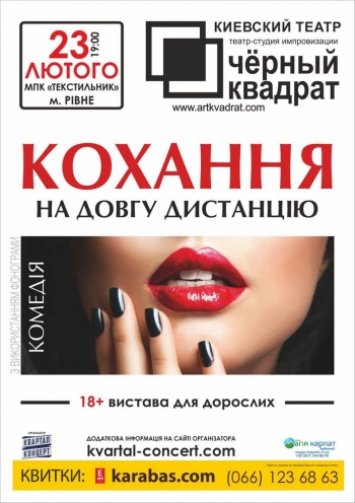 Кохання на довгу дистанцію