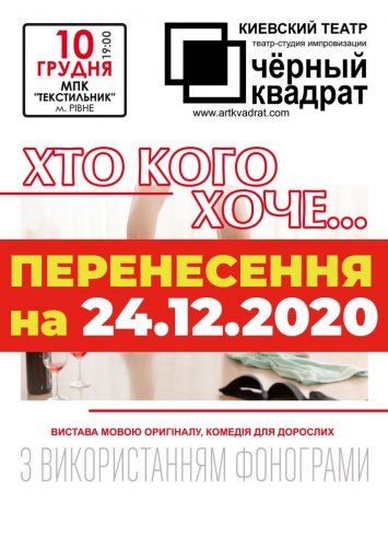 Хто кого хоче