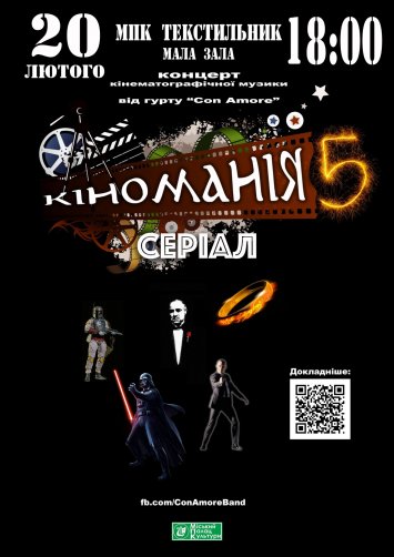 Кіноманія : Серіали від Con Amore