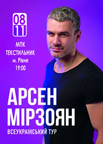 Арсен Мірзоян