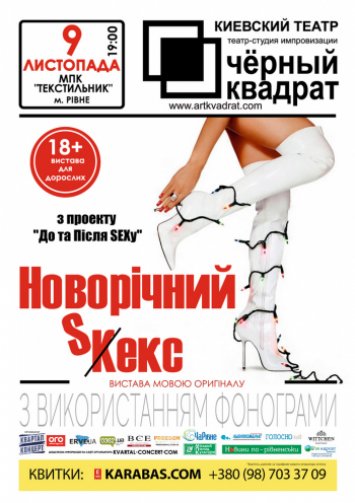 Чорний Квадрат представляє «Новорічний кекс» 