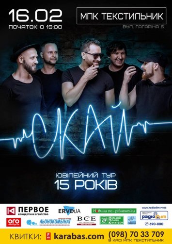 СКАЙ