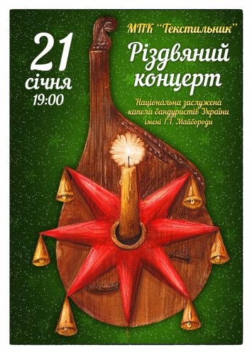 Концерт гурту СКАЙ. Ювілейний тур Україною