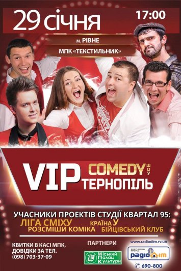 VIP  Тернопіль