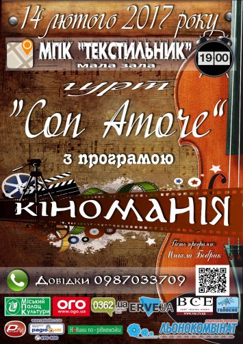 Кіноманія від гурту ”Con Amore”