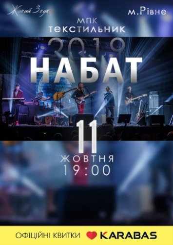 Християнський Гурт NABAT