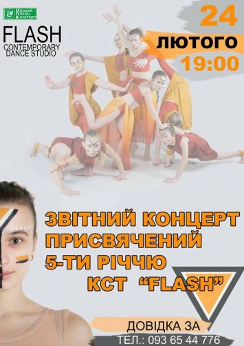 Звітний концерт КСТ ”Flash”