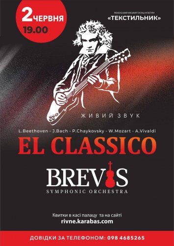  Симфонічний оркестр BREVIS  El Classico