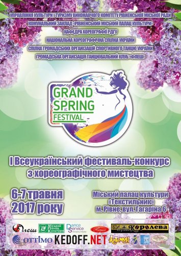 «Grand Spring Festival» І Всеукраїнський фестиваль-конкурс з хореографічного мистецтва