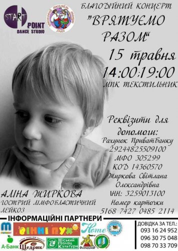 Благодійний концерт