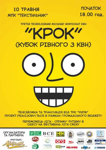 Третій телевізійний чемпіонат ”КРОК”