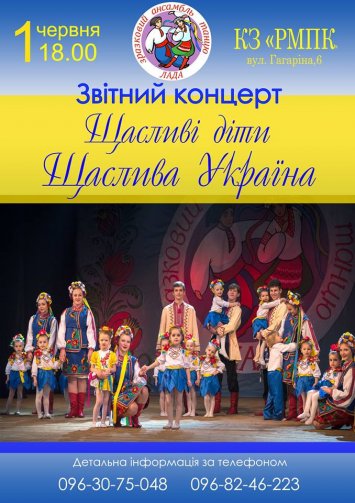 Звітний концерт зразкового ансамблю танцю ”Лада”