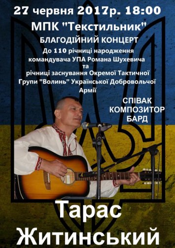 Благодійний концерт Тараса Житинського!