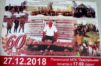 Колядні Містерії з Миколою Федоришиним
