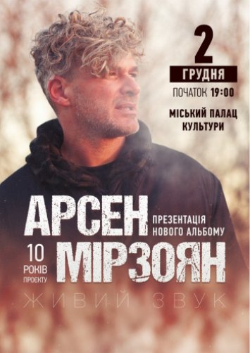 Арсен Мірзоян