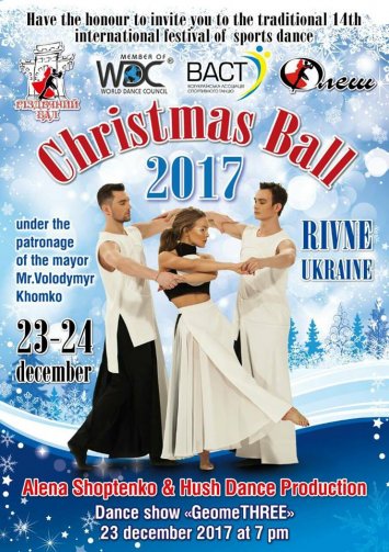 ” Різдвяний Бал 2017 ”