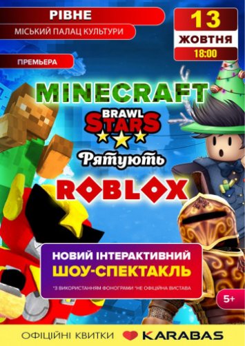 Minecraft та Brawl Stars рятують Roblox